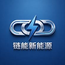 链能新能源 logo